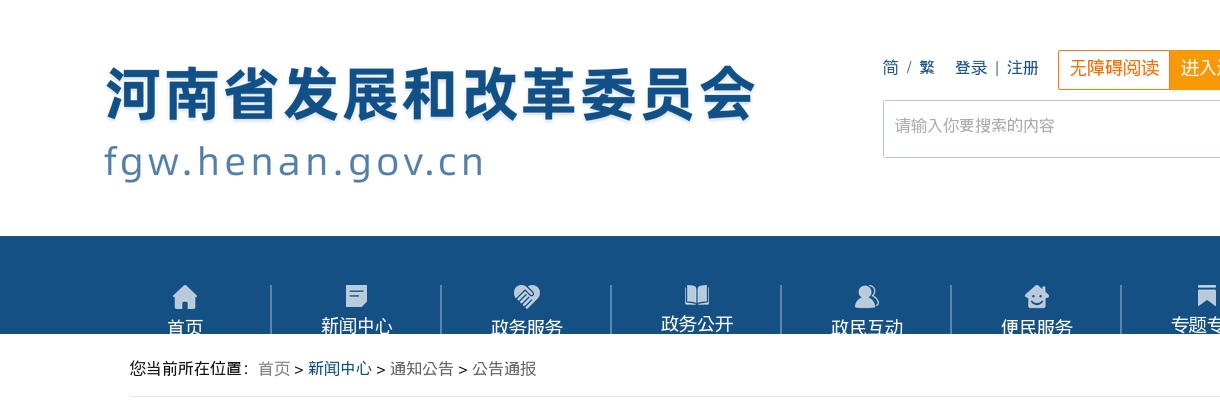 2023年河南省发展和改革委员会所属事业单位公开招聘工作人员21人公告