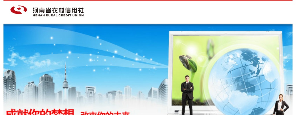 2020年河南省农村信用社员工招聘4300人（许昌88人） 图片