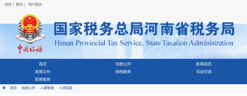 2022年国家税务总局河南省税务局考试录用公务员面试公告 图片