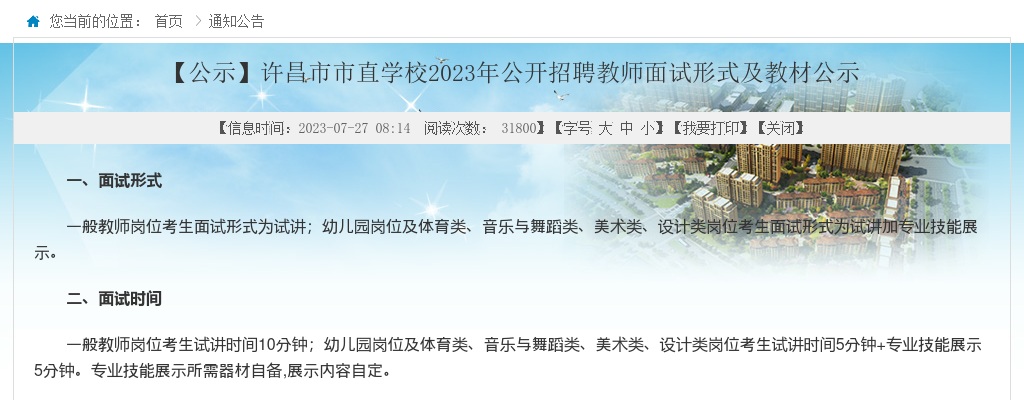 2023年许昌市市直学校公开招聘教师面试形式及教材公示 图片