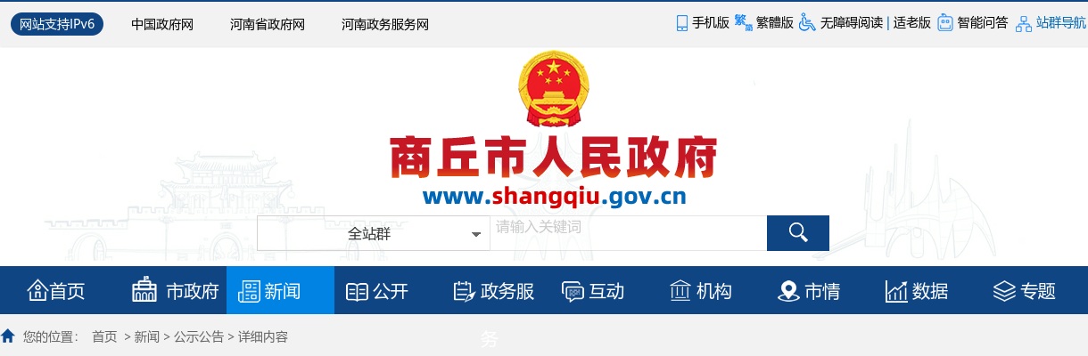 2022年商丘市司法局选任商丘市人民检察院人民监督员70人公告 图片