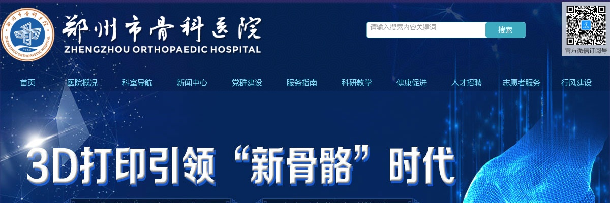 2025年河南郑州市骨科医院招聘工作人员56人公告 图片