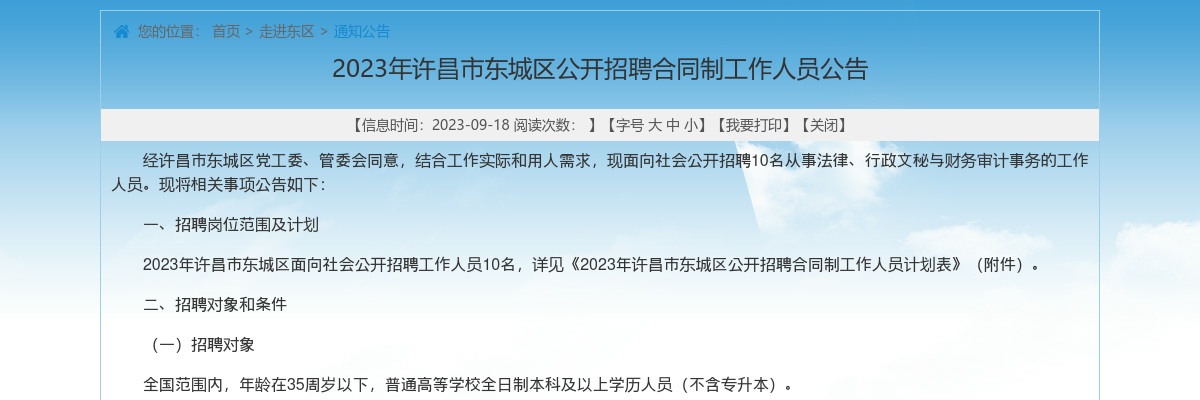 2022年开封市应急管理局辅岗人员招聘32人公告 图片