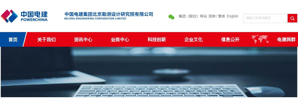 2026年秋季中国电建集团北京勘测设计研究院有限公司校园招聘公告 图片