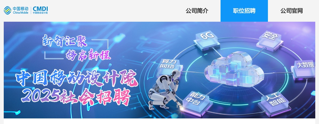 2020中国移动通信集团设计院有限公司河南分公司招聘公告 图片