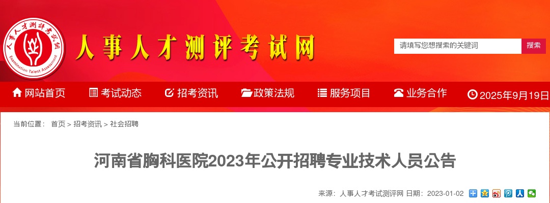 2023年河南省胸科医院招聘专业技术人员97人公告 图片