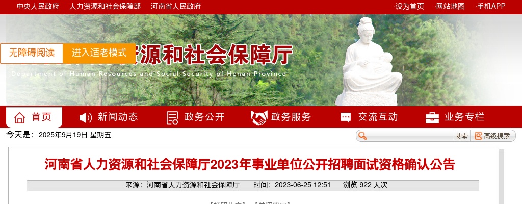2023年许昌市第一中学教育集团招聘代课教师公告 图片
