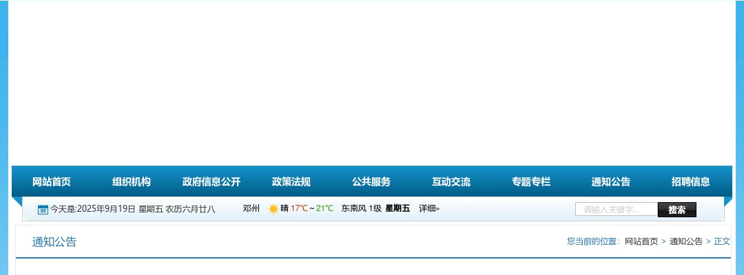 2022年南阳邓州市市直事业单位选聘初审通过人员名单及有关事宜公告 图片