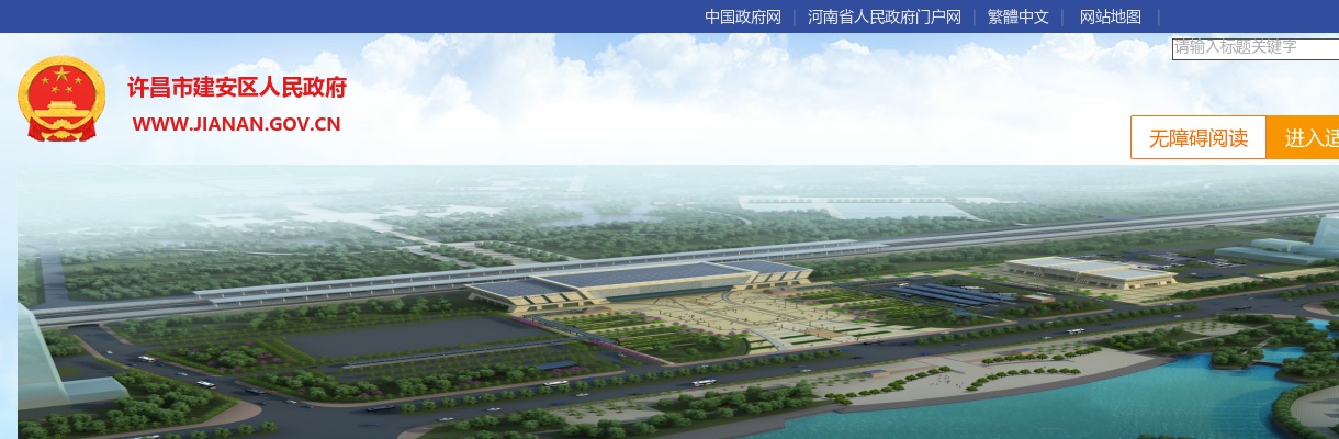 2023年许昌建安区招聘教师笔试公告 图片