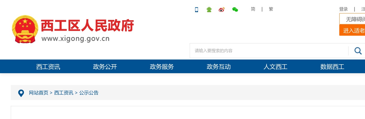2022年洛阳西工经济技术开发区内设机构人员竞聘40人公告 图片