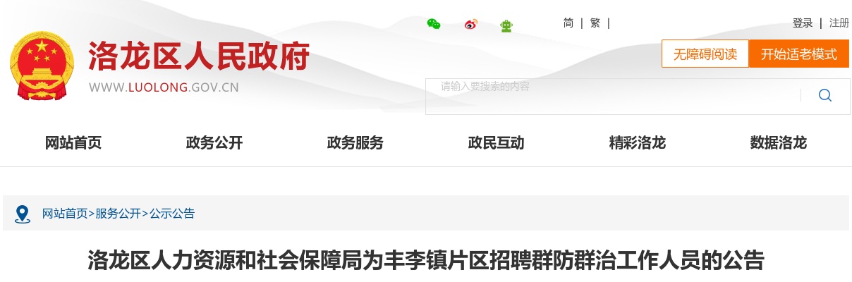 2022年洛阳洛龙区丰李镇片区招聘群防群治工作人员13人公告 图片