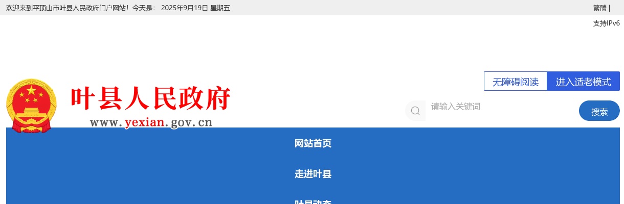 2022年平顶山市叶县农业农村局农技推广服务特聘农业（种植业）技术员招聘5人公告 图片