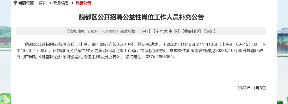 2023年许昌鄢陵医院招聘54人公告 图片