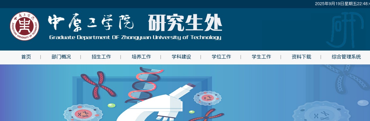 中原工学院2021年硕士研究生招生专业目录 图片