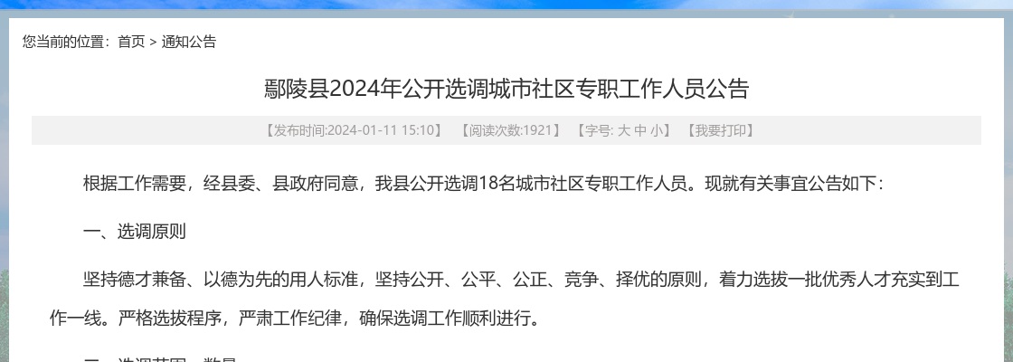 2024年许昌鄢陵县选调城市社区专职工作人员18名公告 图片