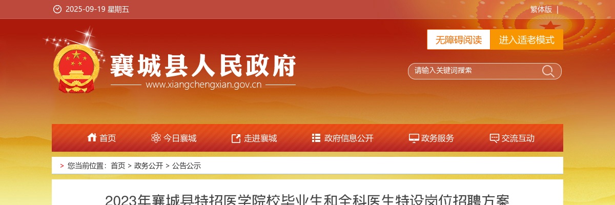 2023年许昌市禹州市招聘高中教师拟聘用人员名单公示 图片