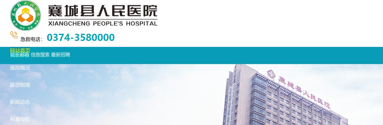 2024年许昌襄城县人民医院人才招聘34人公告 图片