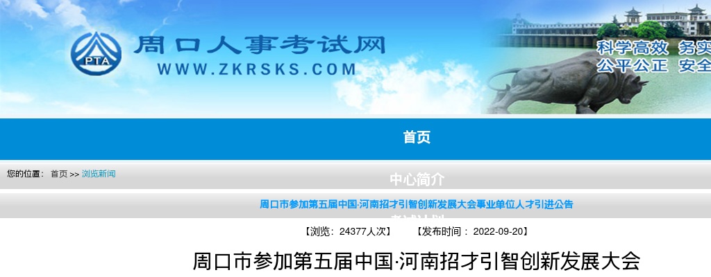 2022年周口市中心医院引进博士研究生10人公告 图片