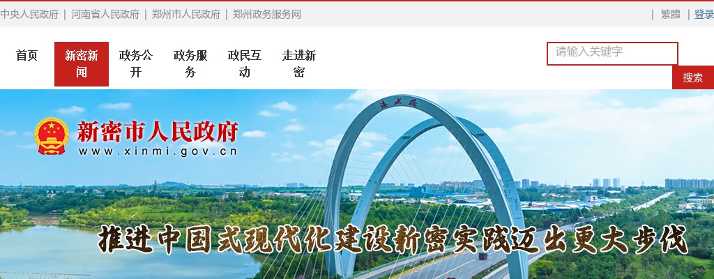 2020郑州新密市招聘市总工会、退役军人服务中心合同制人员10人公告 图片