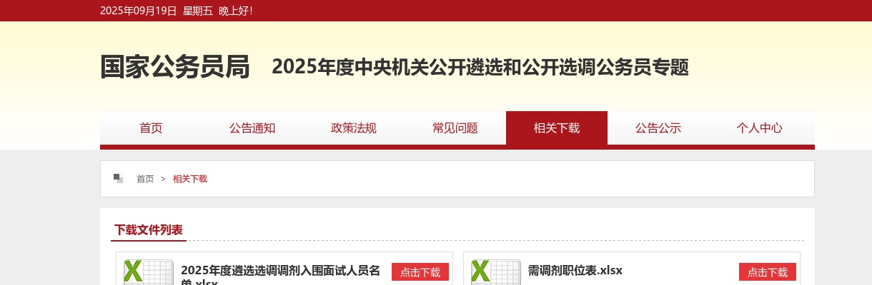 2024年中央机关遴选和选调公务员需调剂职位表.xlsx 图片