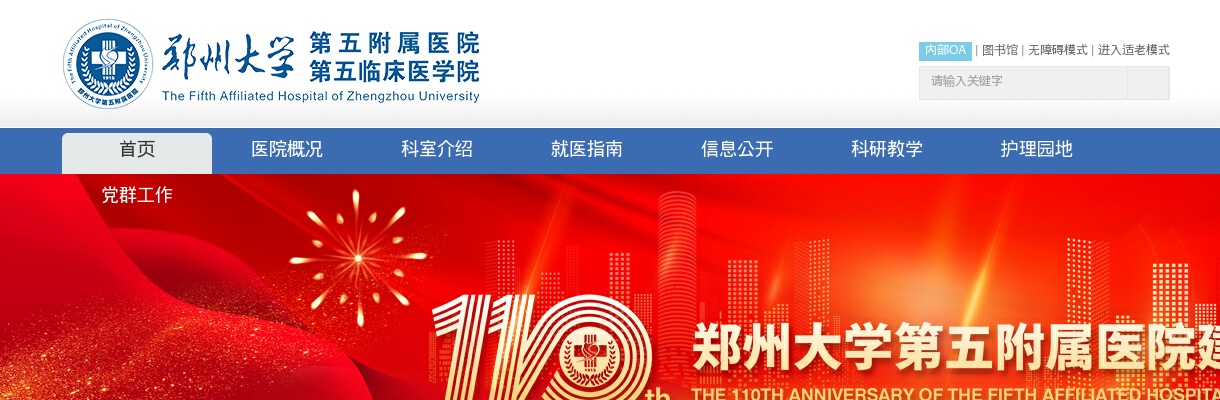 2022年郑州大学第五附属医院招聘劳务派遣人员2人公告 图片