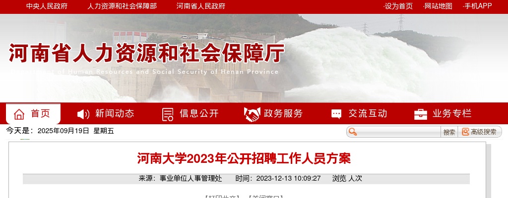 2023年河南大学招聘硕士及以上学历工作人员39名公告 图片