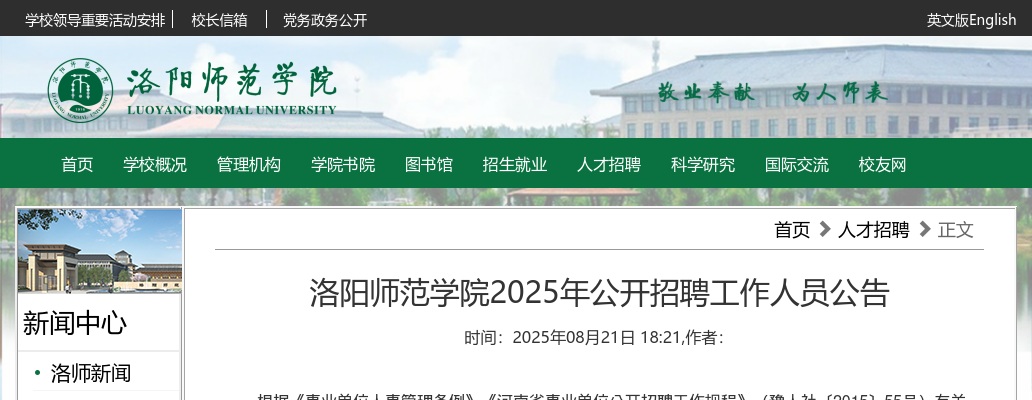 2025年河南洛阳师范学院招聘工作人员30人公告 图片