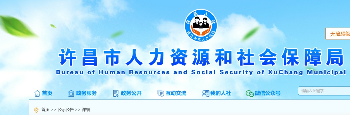 2024年中共许昌市委党校公开招聘工作人员考察工作公告 图片