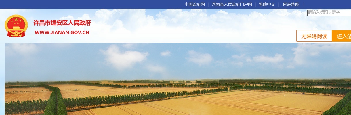2023年许昌建安区事业单位招聘工作人员笔试公告 图片