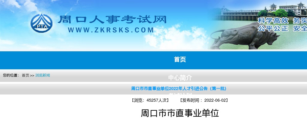 2022年周口市妇幼保健院（周口市儿童医院）第一批人才引进41人公告 图片