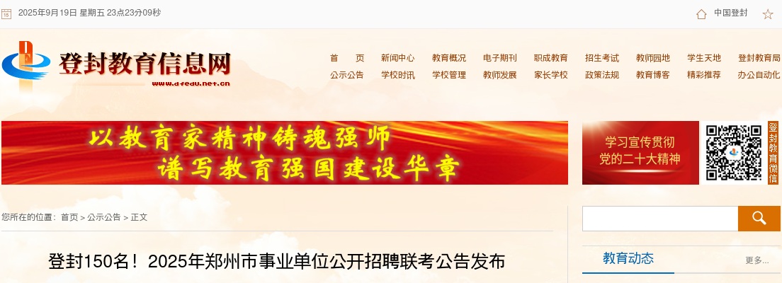 2025年郑州市事业单位公开招聘，登封150名！ 图片