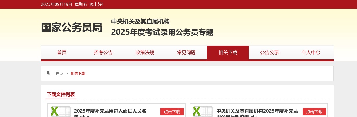 2024年国家公务员考试（河南地区）首批面试人员名单（5340人） 图片