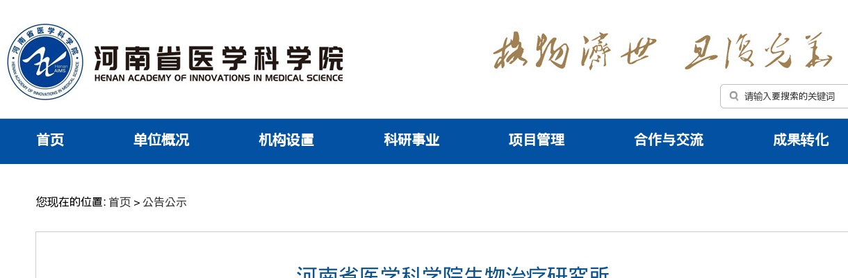 2025年河南医学科学院生物治疗研究所第二批招聘工作人员拟聘用人员名单公示（第一批） 图片