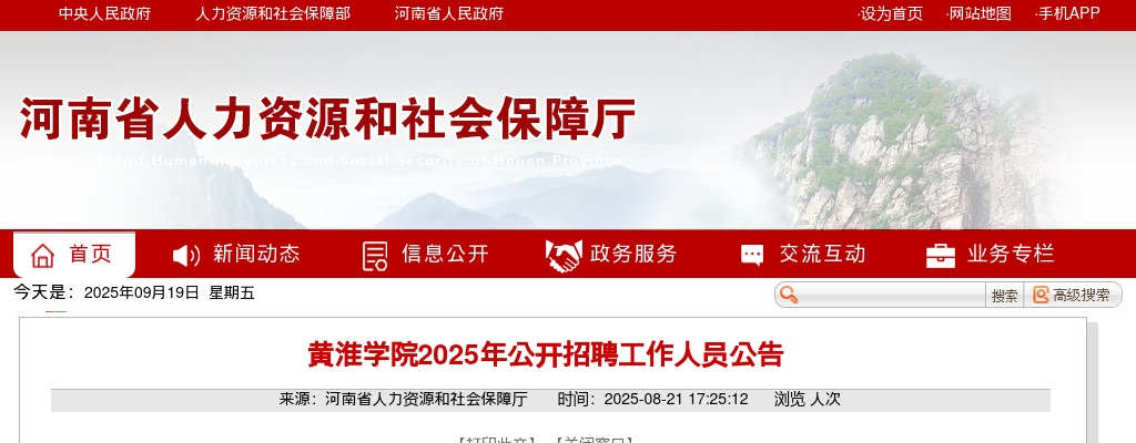 2025年河南黄淮学院招聘20人公告 图片