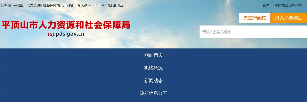 2025年平顶山市县以下和部分市直事业单位公开招聘联考笔试成绩查询入口 图片